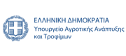 Υπουργείου Αγροτικής Ανάπτυξης & Τροφίμων